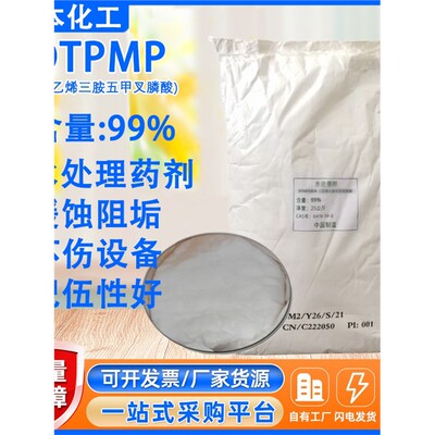 DTPMPA固体99高纯二乙烯