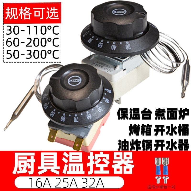 温控开关可调电烤箱调温器开水桶温度控制器油炸炉烧烤煎锅旋钮式