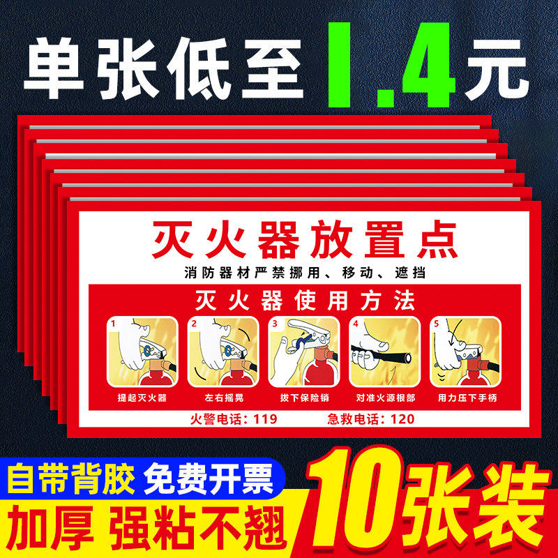 灭火器放置点标识牌定制