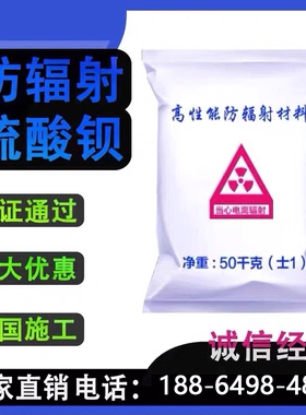 防辐射硫酸钡粉沙水泥砂CTdr铅门铅板优质涂料放射科射线防护材料
