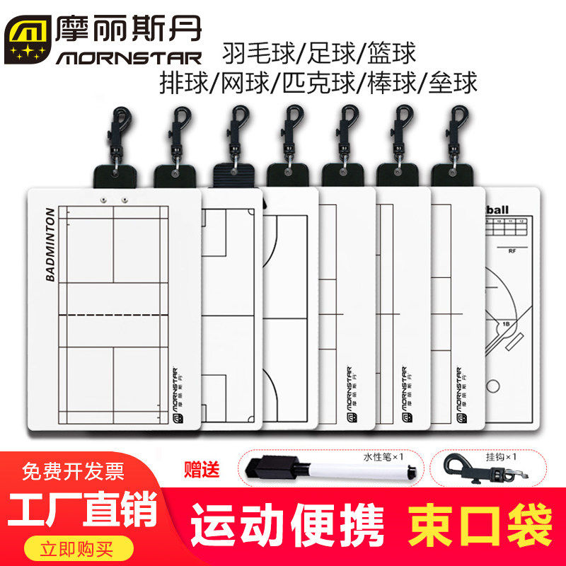 篮球战术板足球教练板棒p