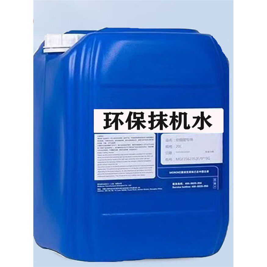 模具洗模水快干环保抹机