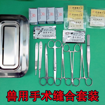 兽用手术缝合套装针线三