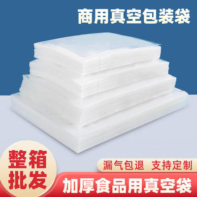 光面食品真空袋整箱加厚