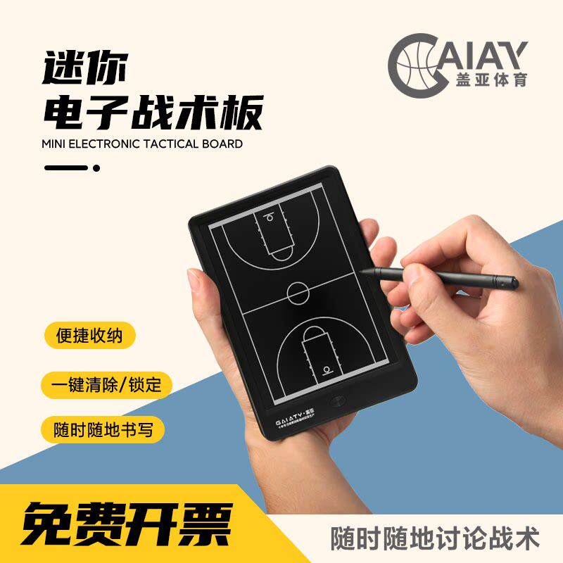 迷你可携式电子篮球足球