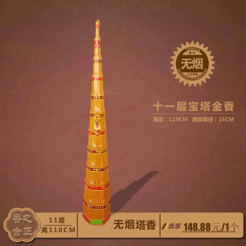 11层无烟宝塔香佛香高香