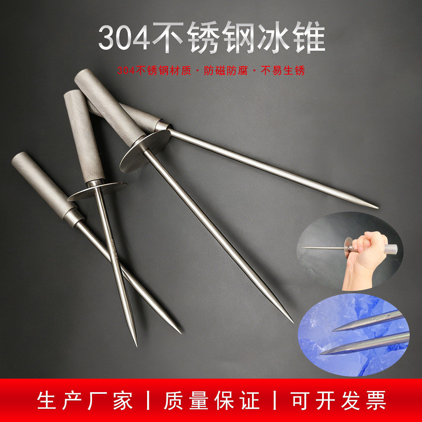 304不锈钢冰锥 凿冰器碎冰专用工具冰箱冰柜除冰器碎冰防滑手柄