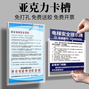 压克力透明板定制A4卡槽插盒电梯安全指示牌A3注意事项海报展示框