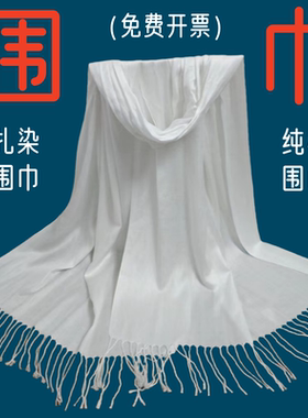 紮染围巾白色棉麻丝巾长