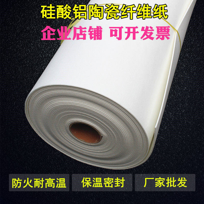 硅酸铝陶瓷纤维纸防火纸