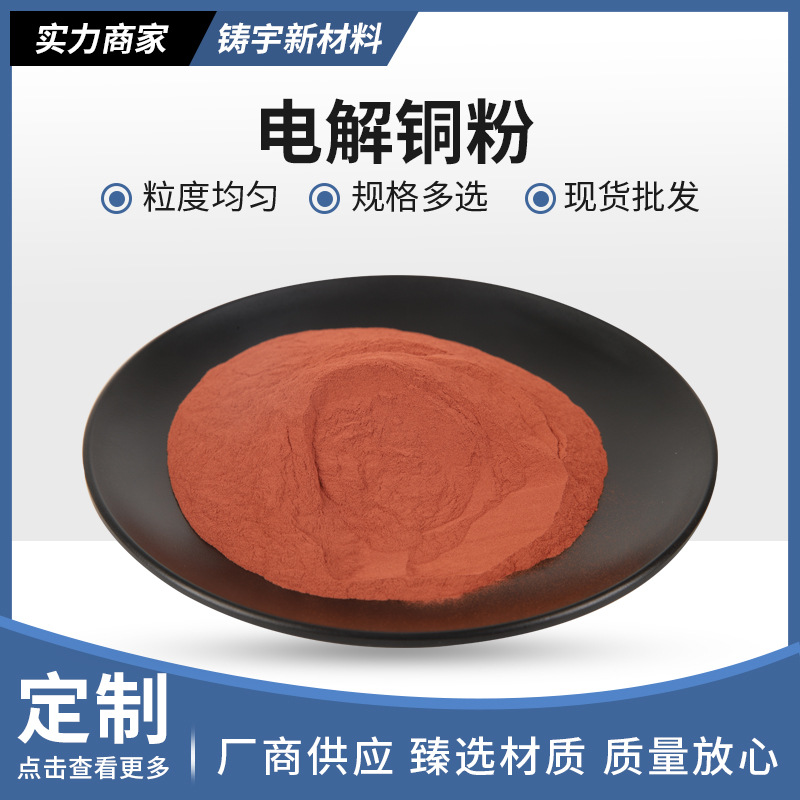 铜粉高纯 电解铜粉200/300/400/500目纯铜粉镶嵌铜粉优质红铜粉末