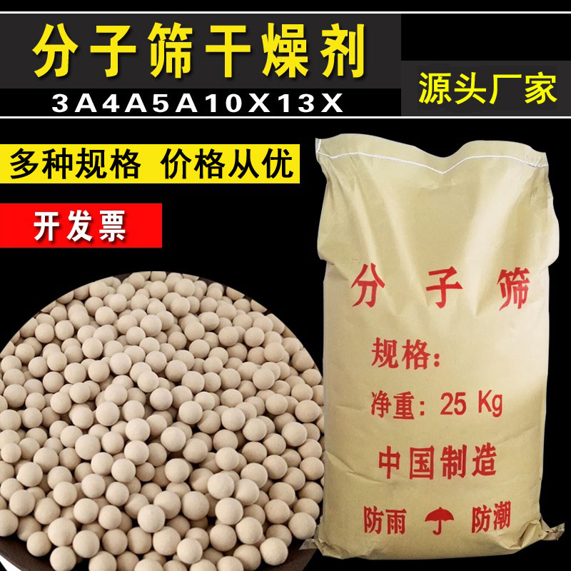 分子筛干干燥剂3A4513X