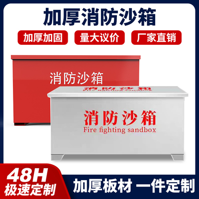 消防专用沙箱物业防汛工