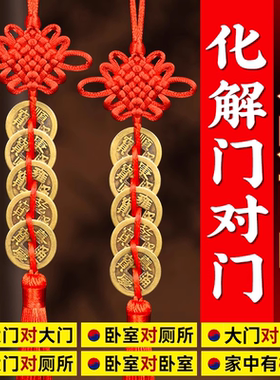 纯铜五帝钱挂件门对门真