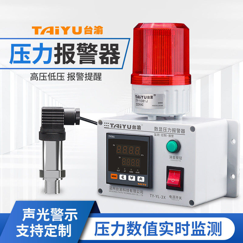 台渝数显压力报警器气压氧气液压真空负压高低压监测显示TY-YL-3X
