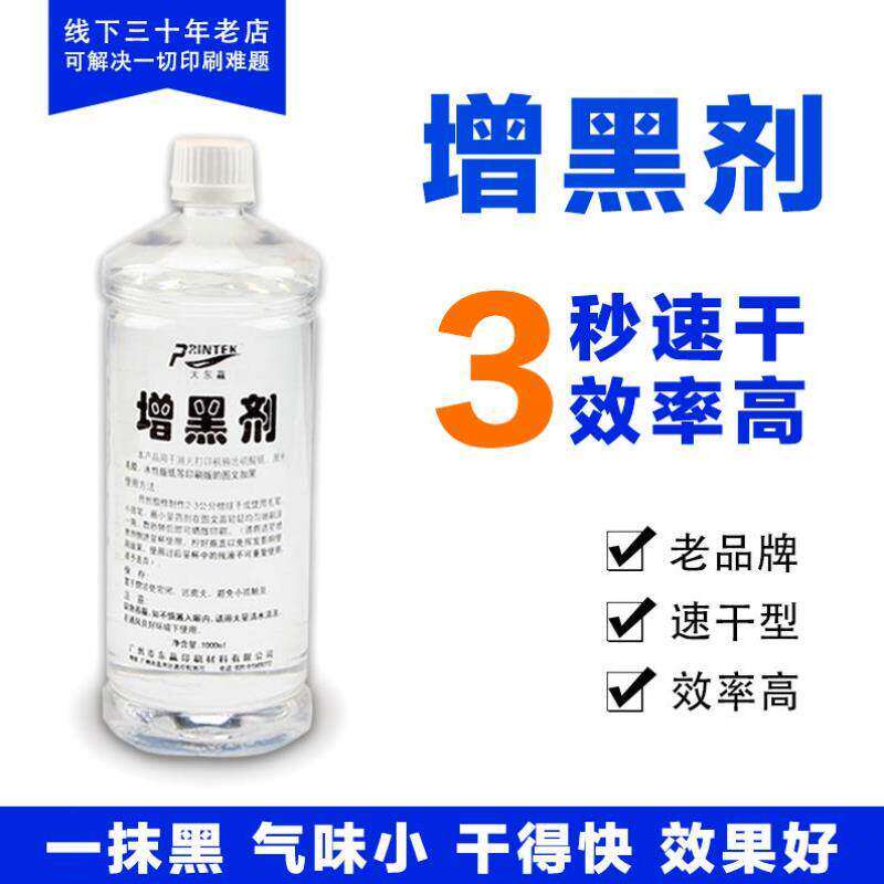 爆款硫酸纸增黑剂l胶片字