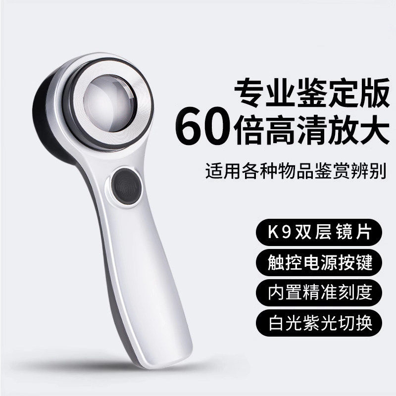 德国高倍数高清放大镜鉴定专用60倍看文玩玉石紫砂壶珠宝手表维修