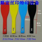 调墨刀 网版 白色 墨铲 高耐溶剂油墨刀 印刷收油刀 胶印铲墨刀