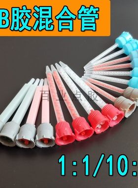 混胶管灰色静态混合管卡口搅拌管螺纹点胶16节混合管AB胶筒混胶嘴