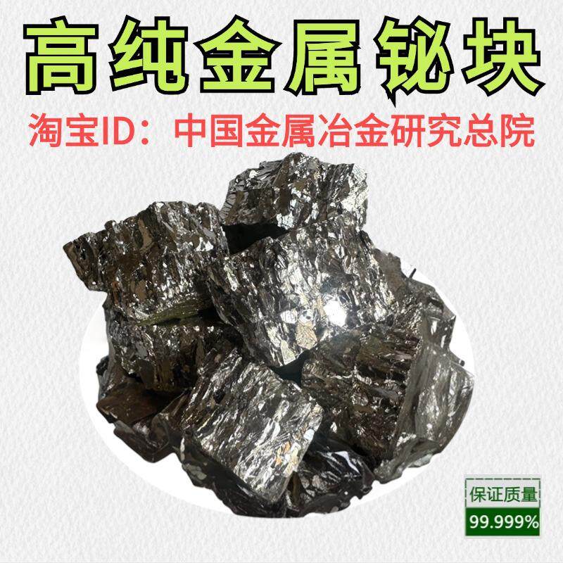 纯铋块 铋锭 单质铋 Bi 元素铋晶体 diy制作材料 1kg价也优惠