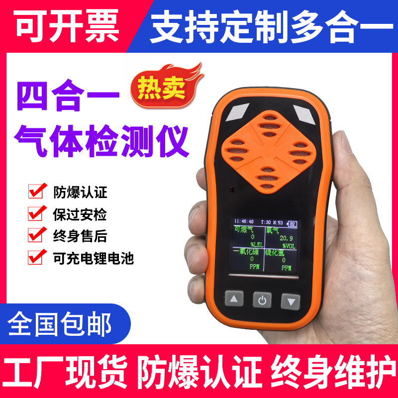 四合一气体检测仪便携式
