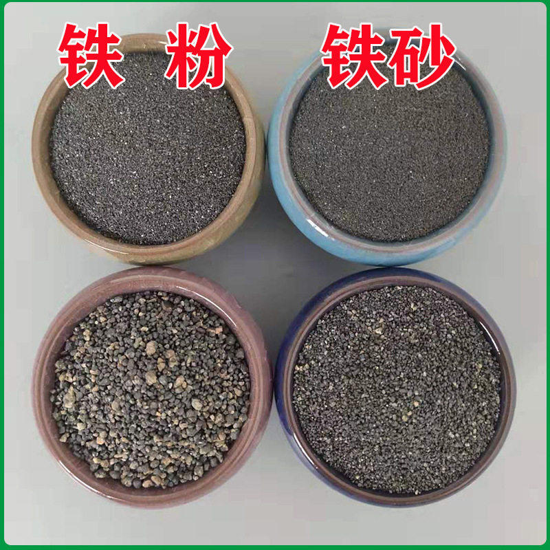 铁粉配重铁砂磁铁粉四氧化三铁 铸造铁砂绑腿沙袋用无尘配重铁砂