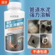 水泥溶解剂下水道疏通神器疏通管道强力溶解下水管水泥万能疏通剂