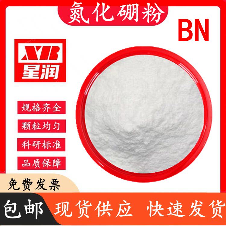 六方氮化硼粉 纳米氮化硼粉末CBN HBN立方氮化硼高导热陶瓷润滑剂