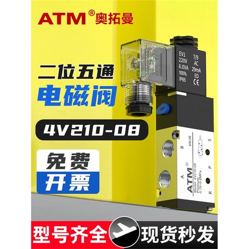 电磁阀4V210-08气动换向