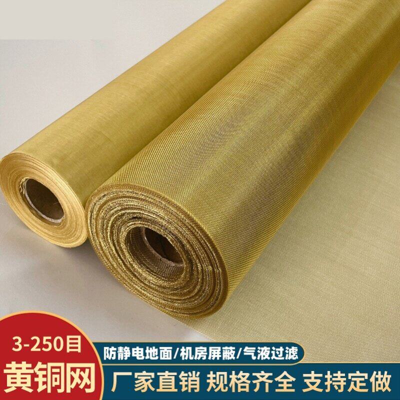 黄铜网10-400目防静电接地铜丝网布油漆过滤编织电磁讯号屏蔽铜网