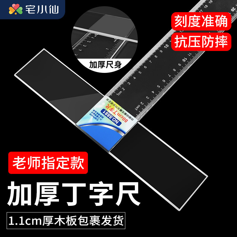 丁字尺60cmt型尺制图专用