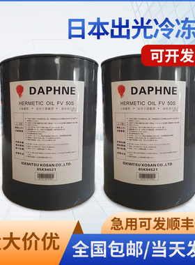 原厂日本出光冷冻油FVC68D/ FVC32D/ FVC46D/FV32S大金专用冷冻油