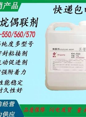 硅烷偶联剂 KH560 550 570 粘接促进剂 环氧树脂添加流动剂偶联剂
