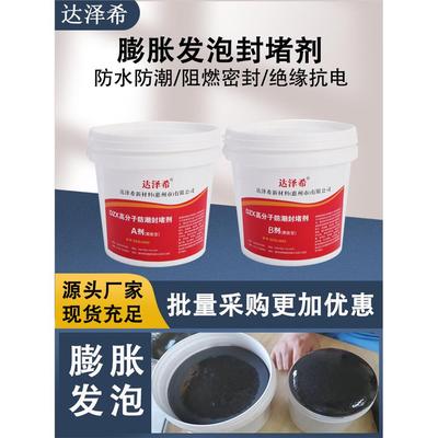 发泡型封堵剂高分子防潮