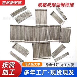 冷拔端钩成排钢纤维 路面地坪铁路桥梁混凝土专用胶粘成排钢纤维