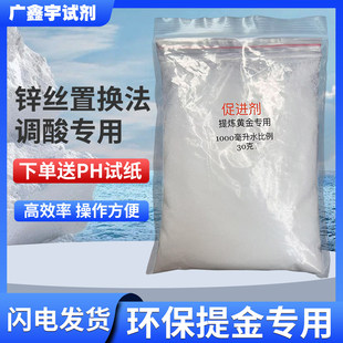 促进剂 工业调酸专用 工业促金剂柠蒙酸共用 提炼黄金调酸用