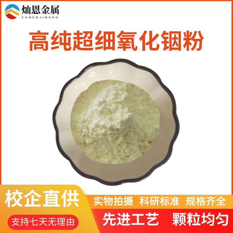 纳米氧化铟In2O3高纯超细三氧化二铟粉末半导体薄膜 学校实验专用