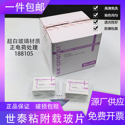 世泰标准级病理级粘附载