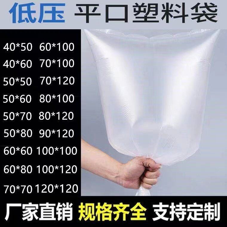 塑料袋薄膜袋大号低压pe平口袋一次性超薄包装内膜袋防潮纸箱内袋
