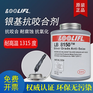 LB8150银基抗咬合剂耐高温76732不锈钢防咬油771螺栓润滑膏n-5000