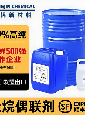 硅烷偶联剂KH550/560/570/792/SI69耦合交联剂有机硅烷增强偶联剂