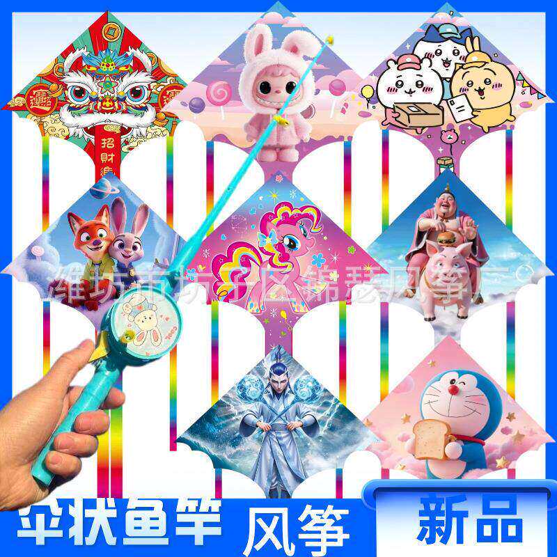 风筝2026新款儿童鱼竿伞状卡通手持塑料钓鱼竿风筝微风易飞带线