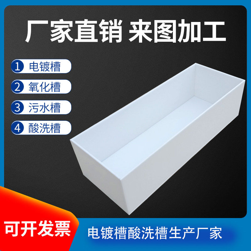 PP板水箱定制 焊接PE托盘PVC电镀酸洗槽过滤塑料水池鱼箱加工定做