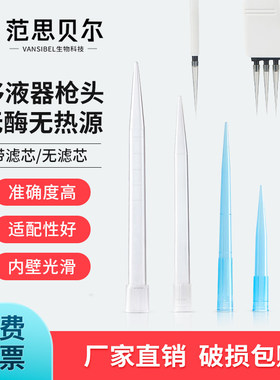 移液器枪头滤芯加长tip10ul/100ul/200ul/300ul/500ul/1ml/5ml/10