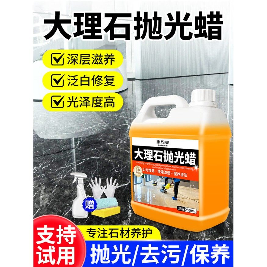 大理石专用抛光蜡瓷砖地面抛光养护增亮石材上光去污保养清洁剂の,洗护清洁剂/卫生巾/纸/香薰,地面保养剂,淘宝优惠券,粉丝福利购,淘宝优惠卷