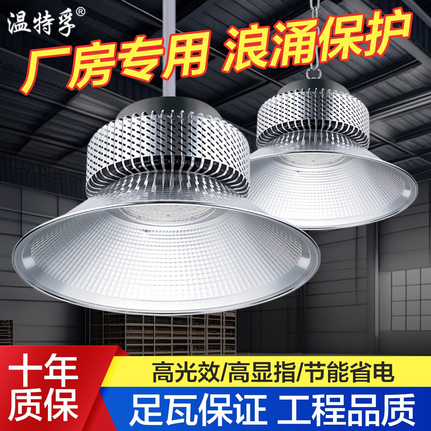 温特孚led鳍片工矿灯厂房