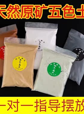 天然昆仑山五色土五行方