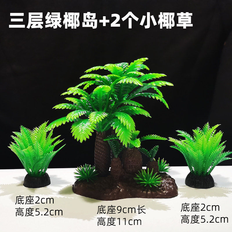 仿真椰子树鱼缸造景装饰塑料仿真水草植物假花水族箱造景绿色花草