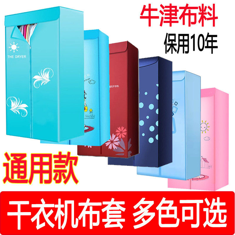干衣机布套烘干机布罩方形外套牛津布罩不锈钢支架子衣架通用配件