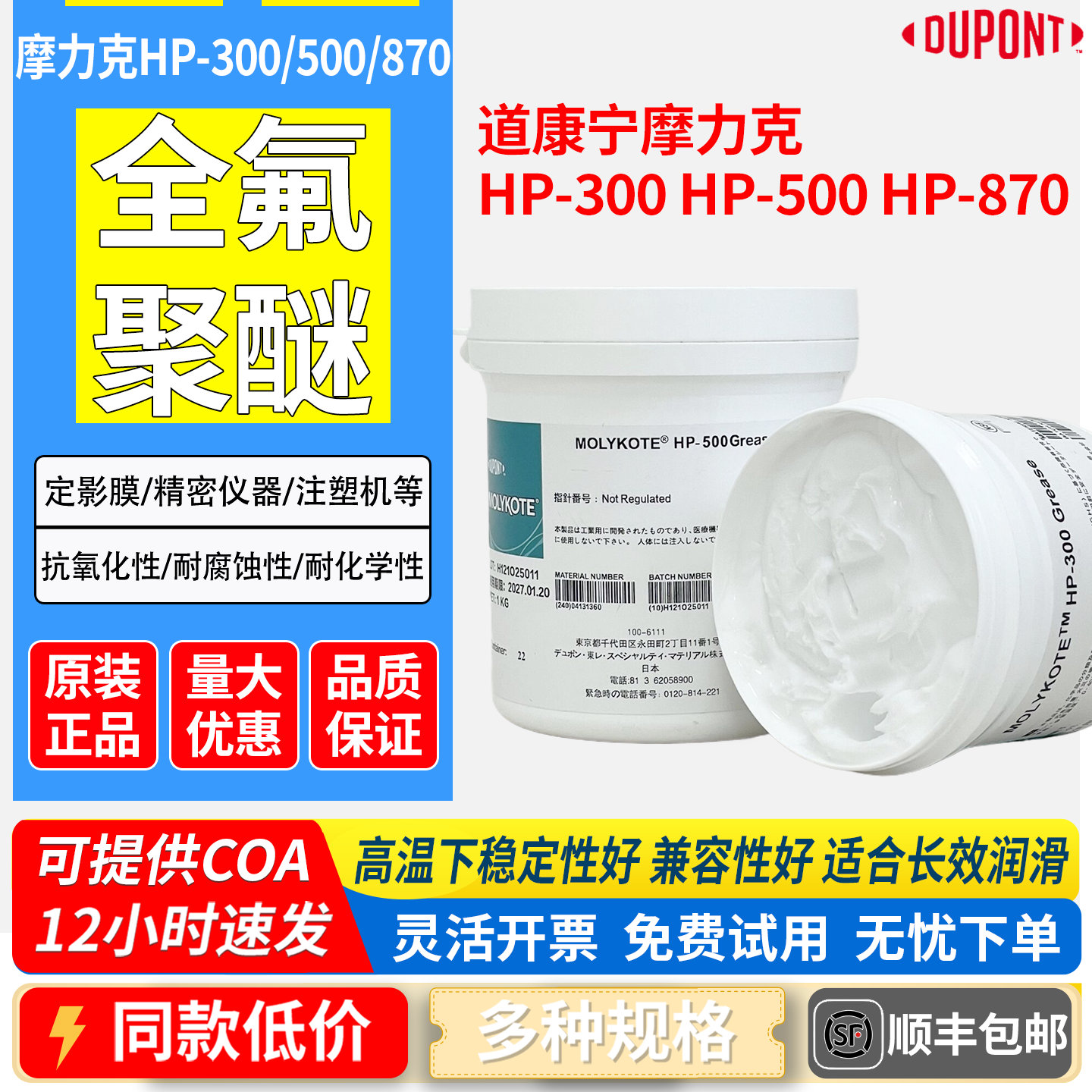 道康宁摩力克HP-300 HP-500 HP-870 Grease全氟聚醚高温润滑油脂